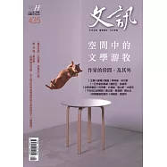 文訊 1月號/2022第435期 (電子雜誌)