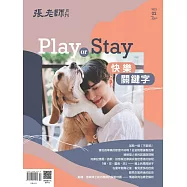 張老師月刊 2月號/2022第530期 (電子雜誌)