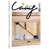 LIVING&DESIGN 住宅美學 2.3月號/2022第138期 (電子雜誌)
