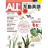 ALL+互動英語[有聲版]：【進階、應用】聽說讀寫全面升級 2022年2月號第207期 (電子雜誌)