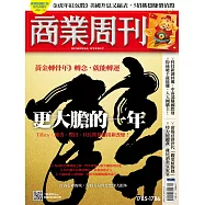 商業周刊 2022/1/27 第1785期第1786期 (電子雜誌)