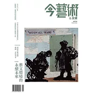 今藝術&投資 2月號/2022第353期 (電子雜誌)