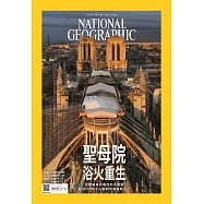 國家地理雜誌中文版 2月號/2022第243期 (電子雜誌)