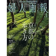 (日文雜誌) 婦人畫報 3月號/2022第1424期 (電子雜誌)