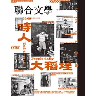 聯合文學 2月號/2022第448期 (電子雜誌)