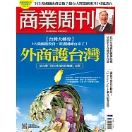 商業周刊 2022/2/10第1787期 (電子雜誌)