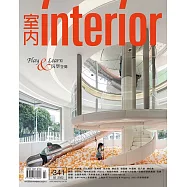室內雜誌 2月號/2022第341期 (電子雜誌)