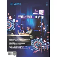 張老師月刊 3月號/2022第531期 (電子雜誌)