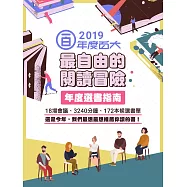 博客來年度選書指南 2019 / 簡體書第9期 (電子雜誌)