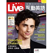 Live互動英語[有聲版]：【生活、實用】讓你輕鬆開口說英語 2022年3月號第251期 (電子雜誌)