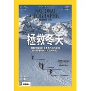國家地理雜誌中文版 3月號/2022第244期 (電子雜誌)