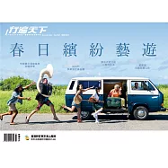 行遍天下 3月號/2022 春日繽紛藝遊第352期 (電子雜誌)
