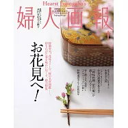 (日文雜誌) 婦人畫報 4月號/2022第1425期 (電子雜誌)