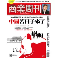 商業周刊 2022/3/10第1791期 (電子雜誌)