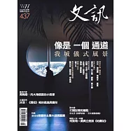 文訊 3月號/2022第437期 (電子雜誌)