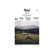 Hola!España西語學習誌 觀光西班牙語Let s Go!_詢問有沒有便宜的旅遊套裝行程第61期 (電子雜誌)