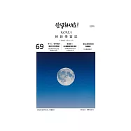 Fighting!KOREA韓語學習誌 穩扎穩打!每日讀韓國新聞提升韓語_今年有36%的人表示會在家過中秋第69期 (電子雜誌)