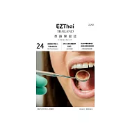 EZThai泰語學習誌 追蹤泰國大明星IG，學道地泰語用法_Niti Chaichitatorn第24期 (電子雜誌)