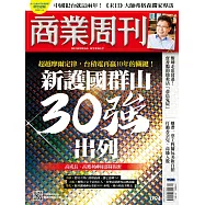 商業周刊 2022/3/31第1794期 (電子雜誌)