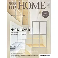 漂亮家居 04月號/2022第253期 (電子雜誌)