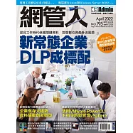 網管人 04月號/2022第195期 (電子雜誌)