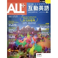 ALL+互動英語[有聲版]：【進階、應用】聽說讀寫全面升級 2022年4月號第209期 (電子雜誌)