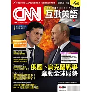 CNN互動英語[有聲版]：【時事、新知】開始英語世界的大門 2022年4月號第259期 (電子雜誌)