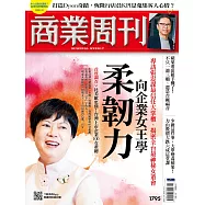 商業周刊 2022/4/7第1795期 (電子雜誌)