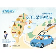 行遍天下 4月號/2022 高鐵新鮮感 KOL帶路暢玩第353期 (電子雜誌)