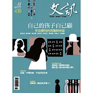 文訊 4月號/2022第438期 (電子雜誌)