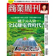 商業周刊 2022/4/14第1796期 (電子雜誌)