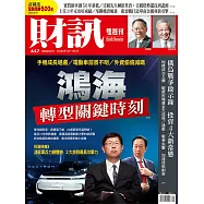 財訊雙週刊 2022/4/14第657期 (電子雜誌)