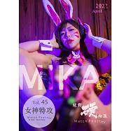 絕對硬向派 Match Photo 女神特工第45期 (電子雜誌)