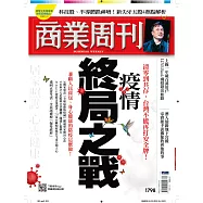 商業周刊 2022/4/28第1798期 (電子雜誌)