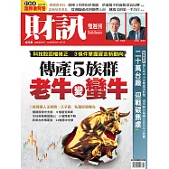 財訊雙週刊 2022/4/28第658期 (電子雜誌)