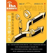 愛播聽書FM有聲雜誌 2022/5/15第17期 (電子雜誌)