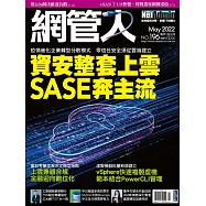 網管人 05月號/2022第196期 (電子雜誌)