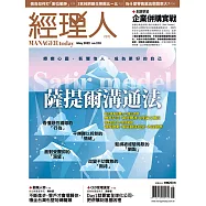 經理人月刊 5月號/2022第210期 (電子雜誌)