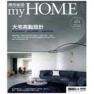 漂亮家居 05月號/2022第254期 (電子雜誌)
