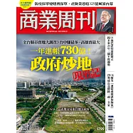 商業周刊 2022/5/5第1799期 (電子雜誌)
