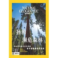 國家地理雜誌中文版 5月號/2022第246期 (電子雜誌)