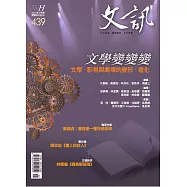 文訊 5月號/2022第439期 (電子雜誌)
