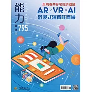 能力雜誌 5月號/2022第795期 (電子雜誌)