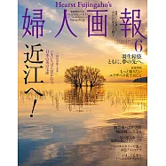 (日文雜誌) 婦人畫報 6月號/2022第1427期 (電子雜誌)