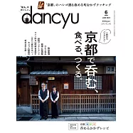 (日文雜誌) dancyu 6月號/2022 (電子雜誌)