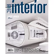 室內雜誌 5月號/2022第344期 (電子雜誌)