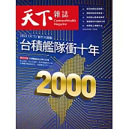 天下雜誌 2022/5/17第748期 (電子雜誌)