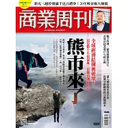 商業周刊 2022/5/19第1801期 (電子雜誌)