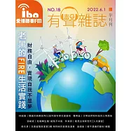 愛播聽書FM有聲雜誌 2022/6/1第18期 (電子雜誌)