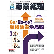 專案經理 2022年6月號第62期 (電子雜誌)